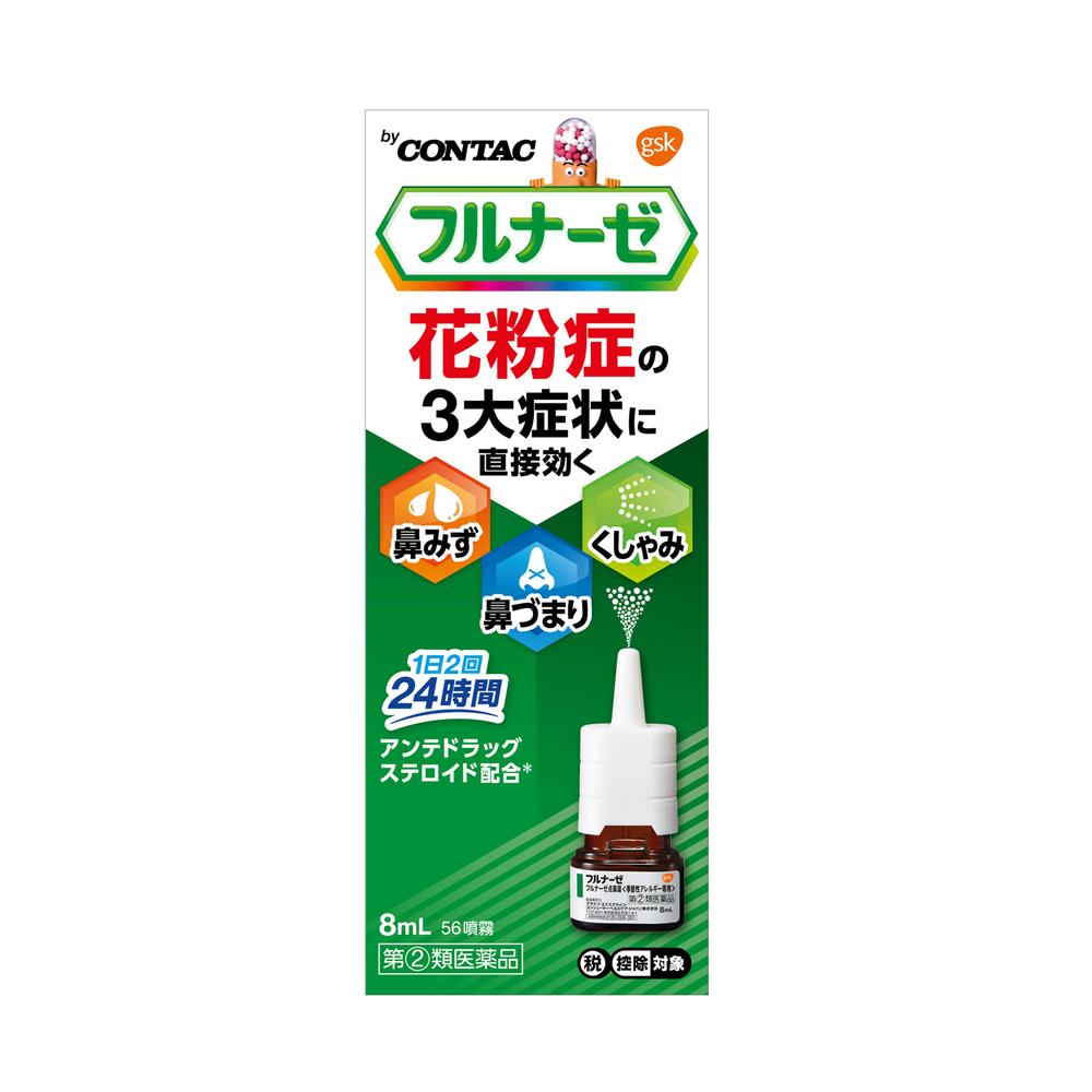 指定第2類医薬品】フルナーゼ 点鼻薬＜季節性アレルギー専用＞ 8ml