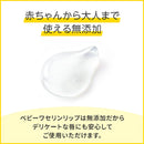 健栄製薬 ベビーワセリンリップ(箱入り) 10g