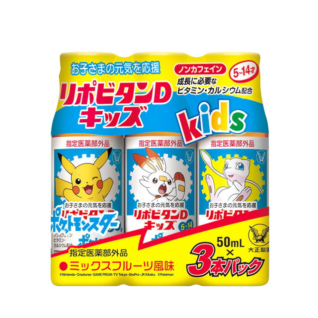 指定医薬部外品】大正製薬 リポビタンDキッズ 50mlX3本
