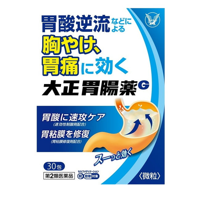 第2類医薬品】大正製薬 大正胃腸薬G 30包【セルフメディケーション税制