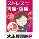 【第2類医薬品】大正製薬 大正胃腸薬P  10カプセル【セルフメディケーション税制対象】
