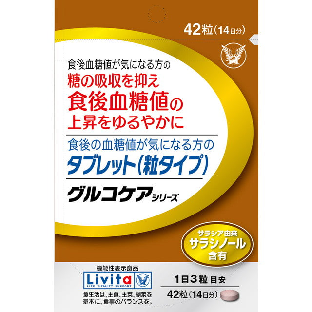 ◇【機能性表示食品】大正製薬 リビタ 食後の血糖値が気になる