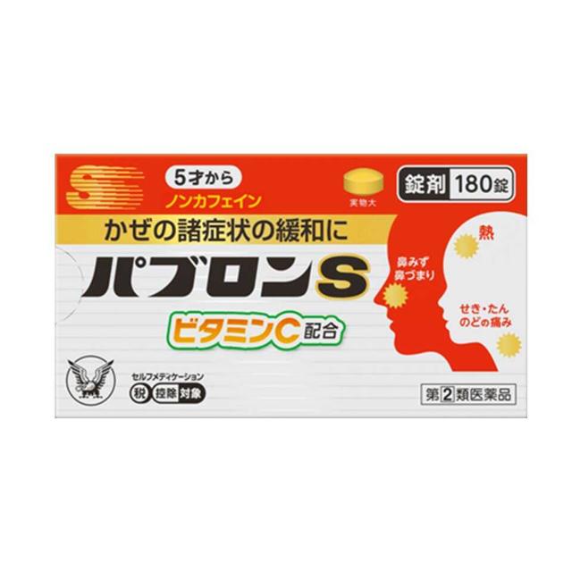 指定第2類医薬品】大正製薬 パブロンS錠180錠【セルフメディケーション税制