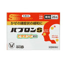 【指定第2類医薬品】大正製薬 パブロンS微粒26包【セルフメディケーション税制対象】