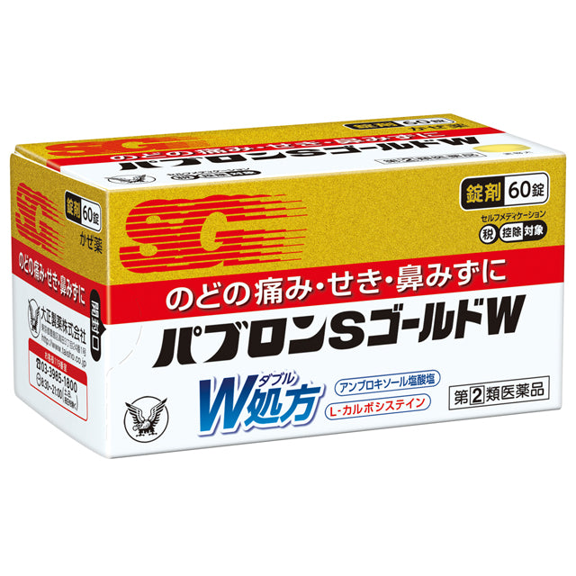 指定第2類医薬品】パブロンSゴールドW錠 60錠【セルフメディ