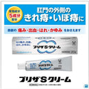 【指定第2類医薬品】大正製薬 プリザSクリーム20g