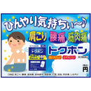 【第3類医薬品】トクホン 普通判 140枚【セルフメディケーション税制対象】