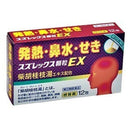 【指定第2類医薬品】スズレックス顆粒EX 12包【セルフメディケーション税制対象】