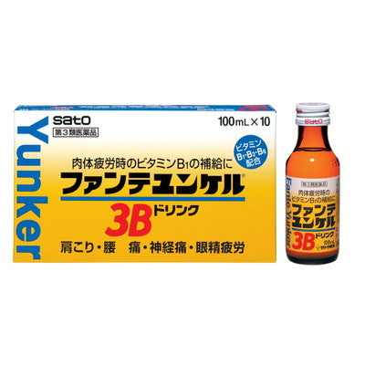 第3類医薬品】佐藤製薬ファンテユンケル3Bドリンク 100ml×10本