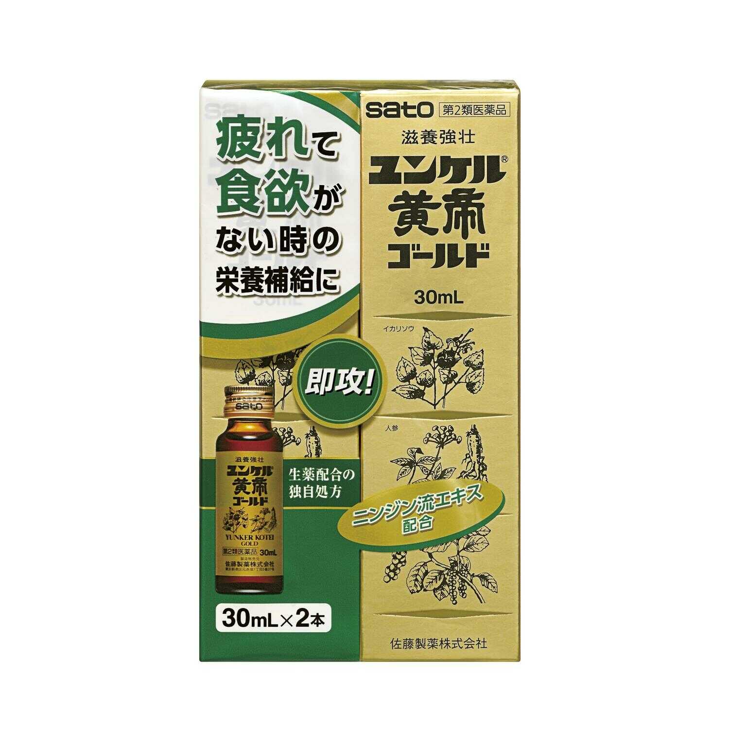 第2類医薬品】佐藤製薬 ユンケル黄帝ゴールド 30ml ×2本
