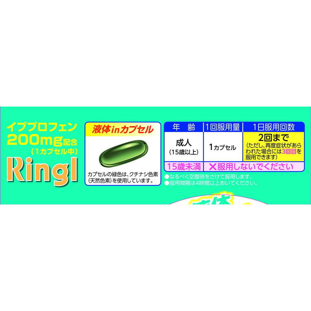 指定第2類医薬品】リングルアイビーα200 12カプセル【セルフメディケーション税制対象】