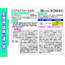 【指定第2類医薬品】リングルアイビーα200    36カプセル【セルフメディケーション税制対象】