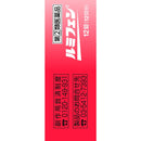 【指定第2類医薬品】ルミフェン   12錠【セルフメディケーション税制対象】