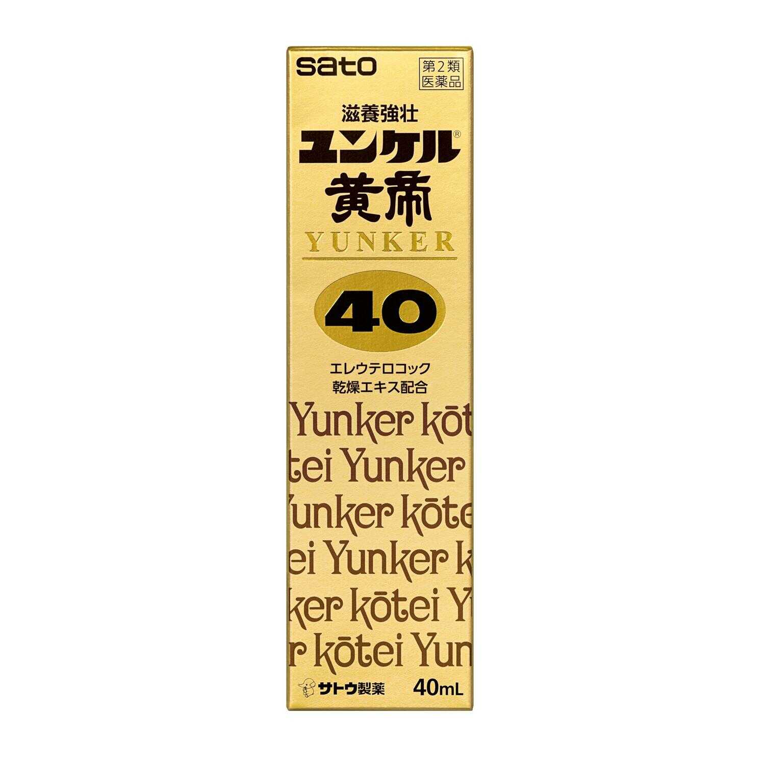 第2類医薬品】佐藤製薬 ユンケル黄帝40 ＜40ml＞