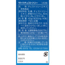 ◆サトウ チェストツリー 140粒