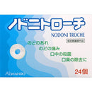 【指定医薬部外品】ノドニトローチ 24個入