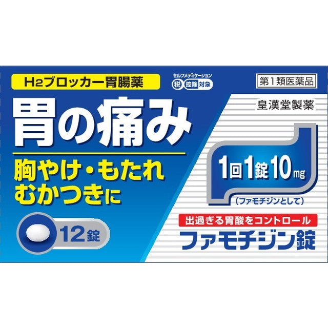 第1類医薬品】ファモチジン錠「クニヒロ」 12錠【セルフメディ