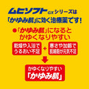 【第3類医薬品】かゆみ肌の治療薬 ムヒソフトGX乳状液 120ml ★