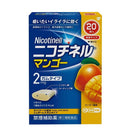 【指定第2類医薬品】ニコチネル マンゴー  20個【セルフメディケーション税制対象】
