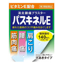【第3類医薬品】パスキネルE 140枚 【セルフメディケーション税制対象】