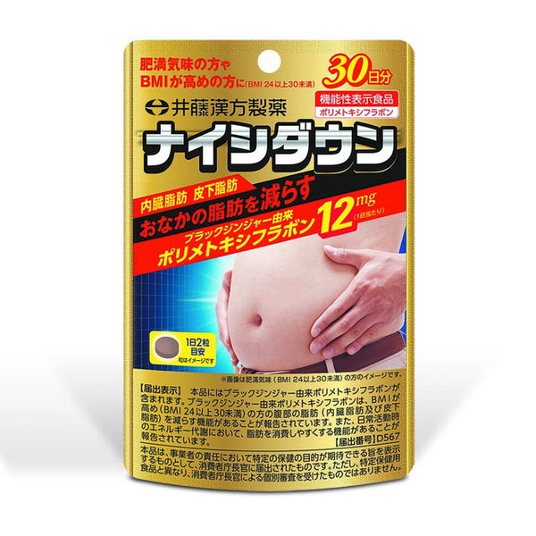 ◆【機能性表示食品】井藤漢方製薬 ナイシダウン 60粒