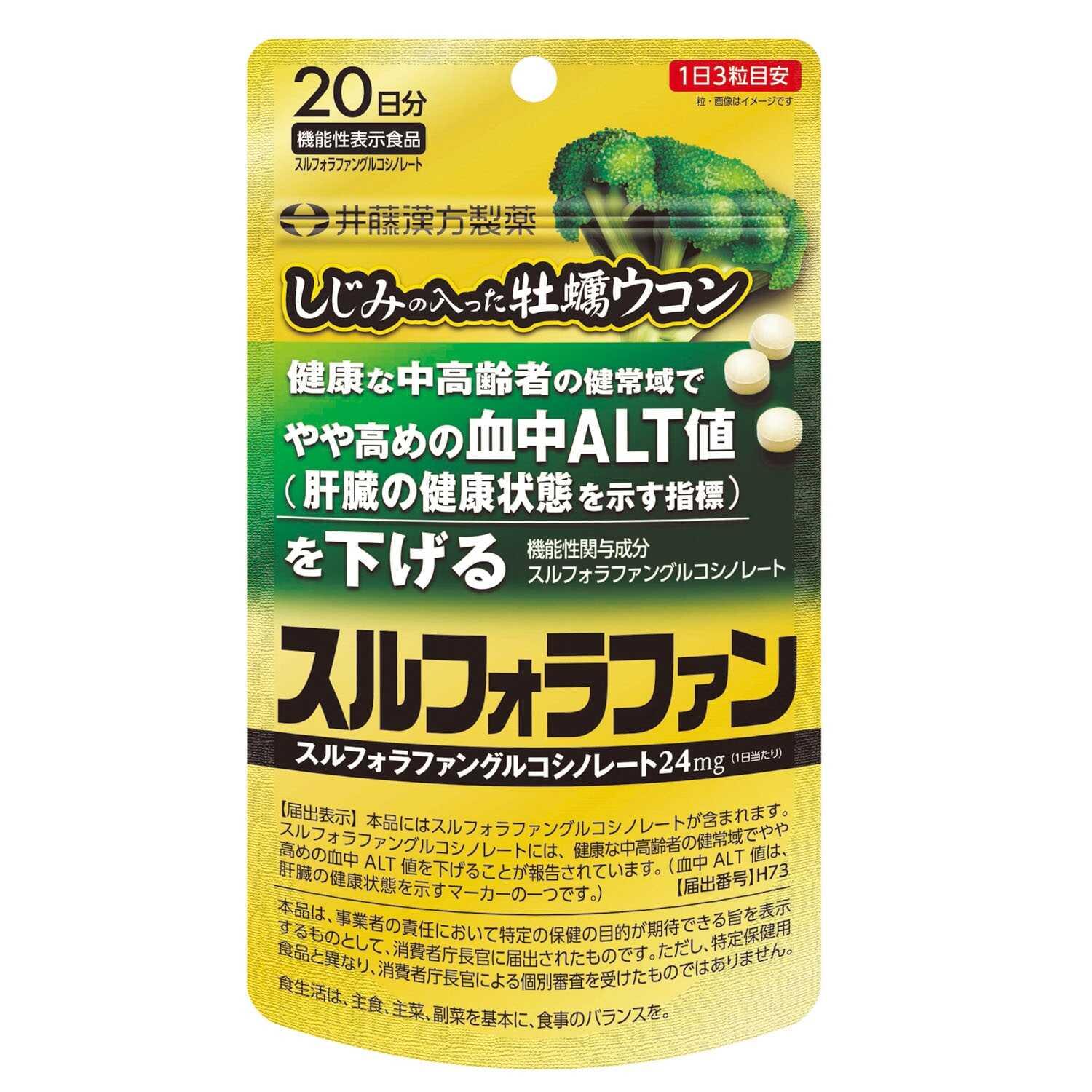 ◇井藤漢方 しじみの入った牡蠣ウコン スルフォラファン 60粒 | サン