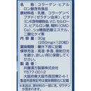 ◆井藤漢方ビューティヒアルロン酸 120粒