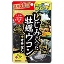 ◆井藤漢方 しじみの入った牡蠣ウコン+オルニチン 264粒