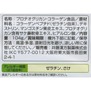 ◆井藤漢方製薬 プロテオグリカンコラーゲン 104g