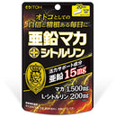 ◆井藤漢方 亜鉛マカ+シトルリン 60粒