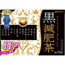 ◆井藤漢方製薬 黒減肥茶 8gX33包