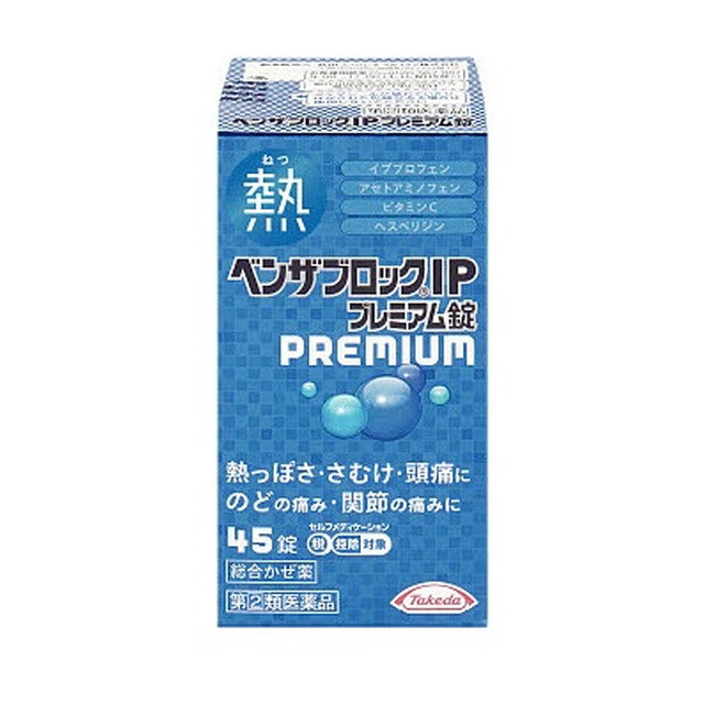 指定第2類医薬品】ベンザブロックIPプレミアム錠45錠【セルフ