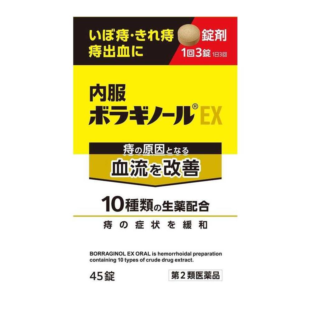 第2類医薬品】天藤製薬 内服ボラギノールEX 45錠