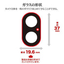 テレホンリース iPhone16/16Plus カメラレンズ保護ガラス ゴリラガラス採用 ピンク