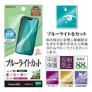 テレホンリースiPhone16/15 フィルム ブルーライトカット マット 反射防止 日本製