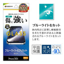 テレホンリース iPhone16Pro ガラス保護フィルム ブルーライトカット 傷に強い 硬度10H
