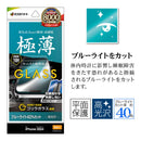 テレホンリース iPhone16Pro ガラスフィルム 平面保護 ブルーライトカット ゴリラガラス採用 薄型