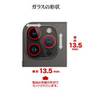 テレホンリース iPhone16Pro 16ProMax カメラレンズ保護ガラス 高光沢タイプ 硬度10H