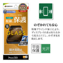 テレホンリース iPhone16ProMax ガラス保護フィルム のぞき見防止