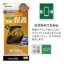 テレホンリース iPhone16ProMax ガラス保護フィルム のぞき見防止