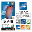 テレホンリース iPhone16ProMax 保護フィルム クリア 高透明 日本製
