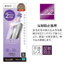 テレホンリースiPhone16/15 ガラスフィルム 反射防止