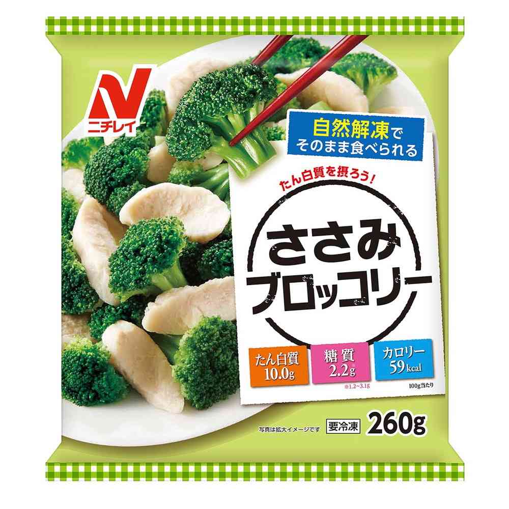 ◇ニチレイ ささみブロッコリー260g×12袋【直送品・クール便】 返品