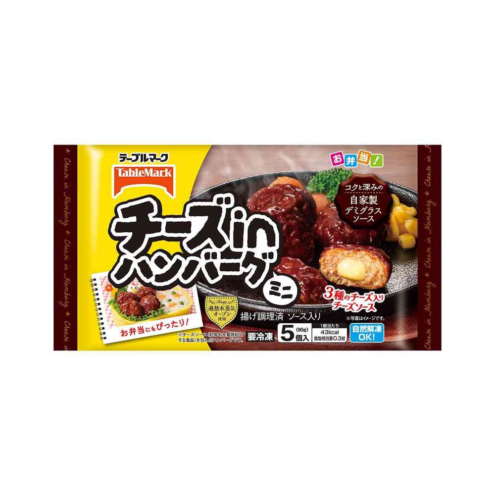 ◇テーブルマーク チーズinハンバーグ ミニ90g×12袋【直送品・クール便