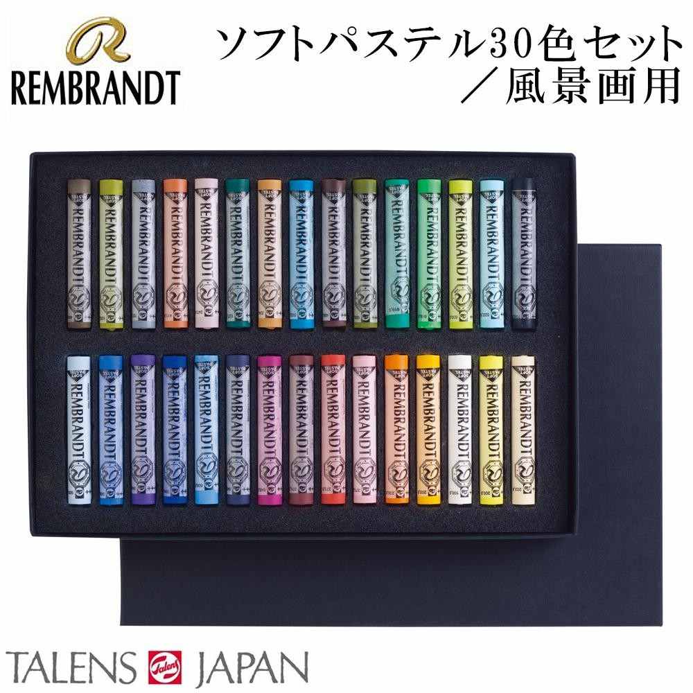 ターレンスジャパン レンブラント ソフトパステル 30色セット/ 風景画用　新品 レンブラント ソフトパステル 30色セット 風景画用 473393 【直送品