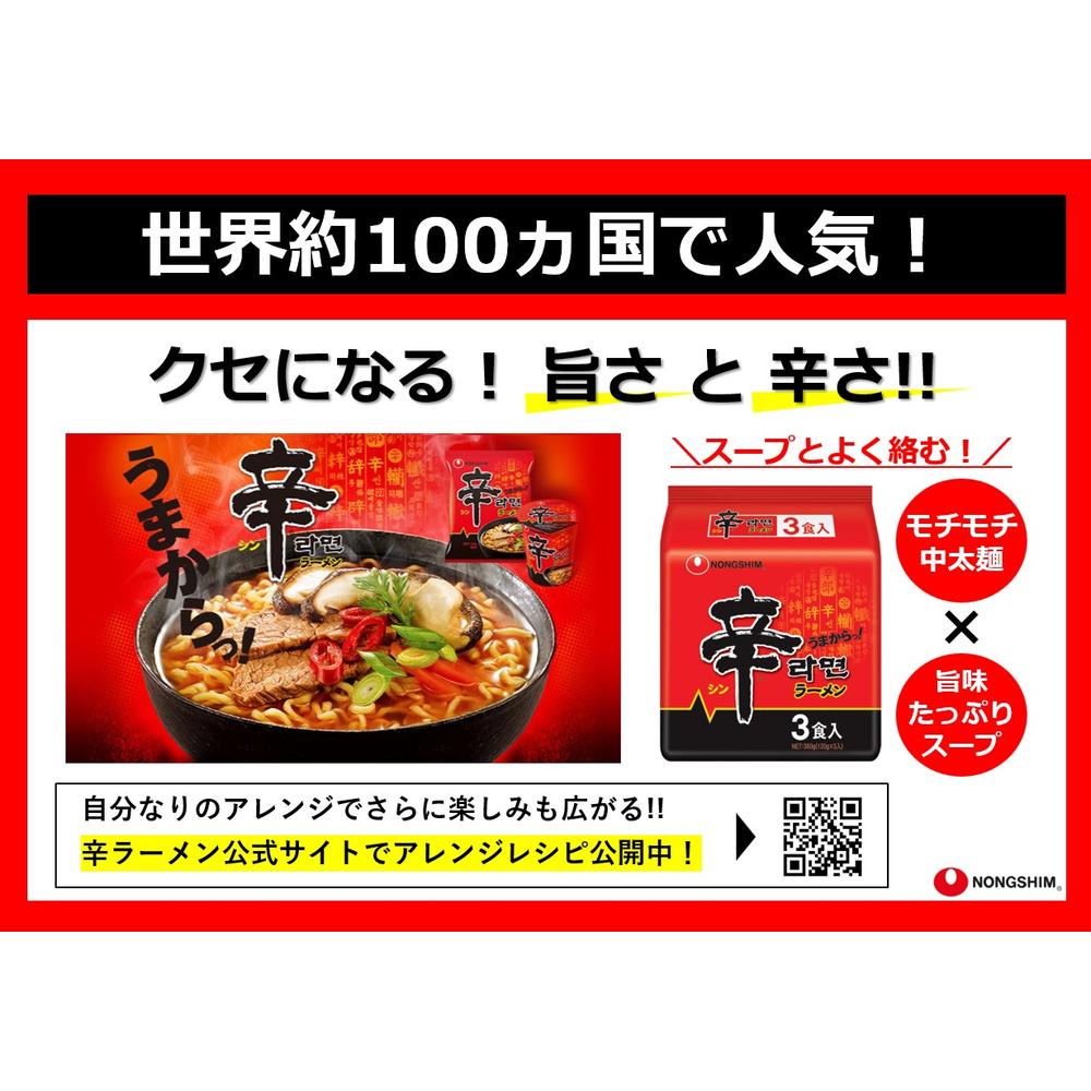 辛ラーメン インスタントラーメン　3箱　60食 ◇農心 辛ラーメン 3食入