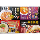 ◆全国人気店ラーメンギフト(8食)◇ メーカー直送 ▼返品・キャンセル不可【他商品との同時購入不可】