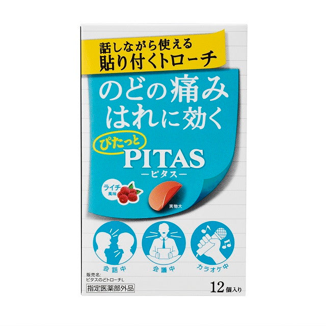 【指定医薬部外品】大鵬薬品工業 ピタスのどトローチ ライチ風味 12個