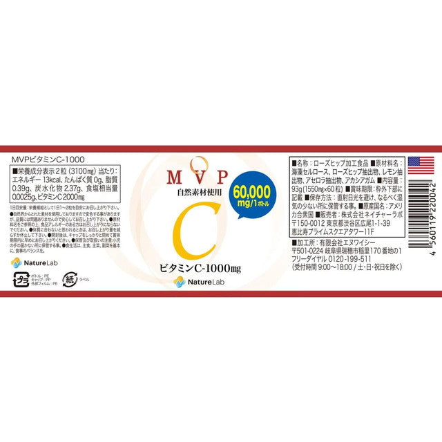 ◇ネイチャーラボ MVP（エムブイピー） ビタミンC-1000mg 60錠