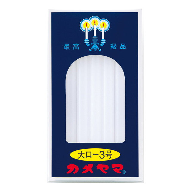 カメヤマ 大ローソク 3号 20本